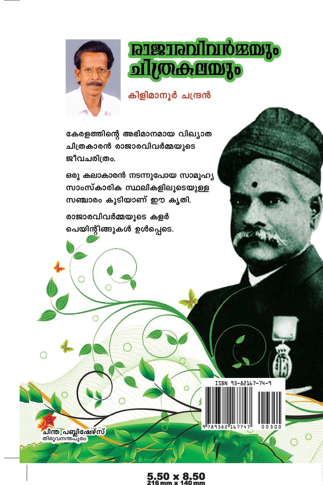 Raja Ravivarmmayum Chithakalayum