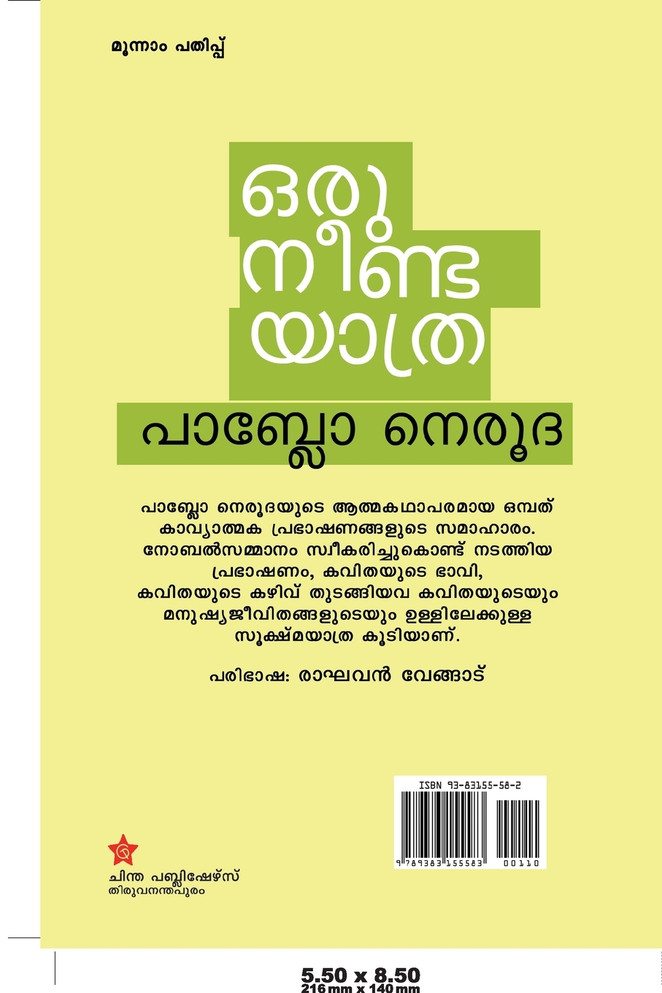 Oru neenda yathra