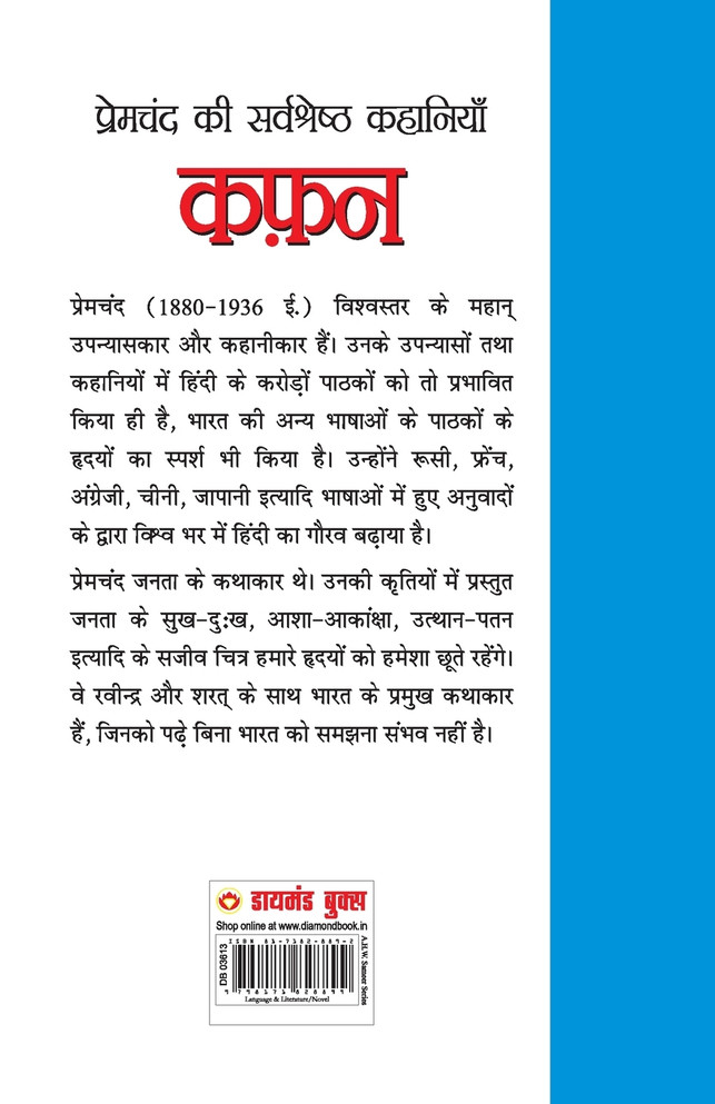 Kafan (कफ़न)