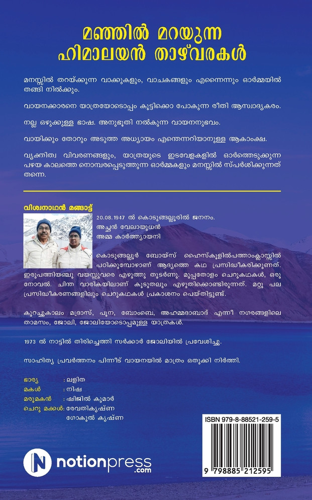 Manjil Marayunna Himalayan Thazhvarakal