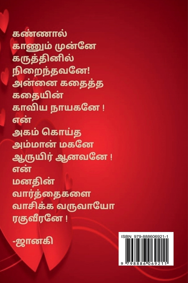 Manathin Varththaikal Puryaatho- part-1 / மனதின் வார்த்தைகள் புரியாதோ -பாகம்-1