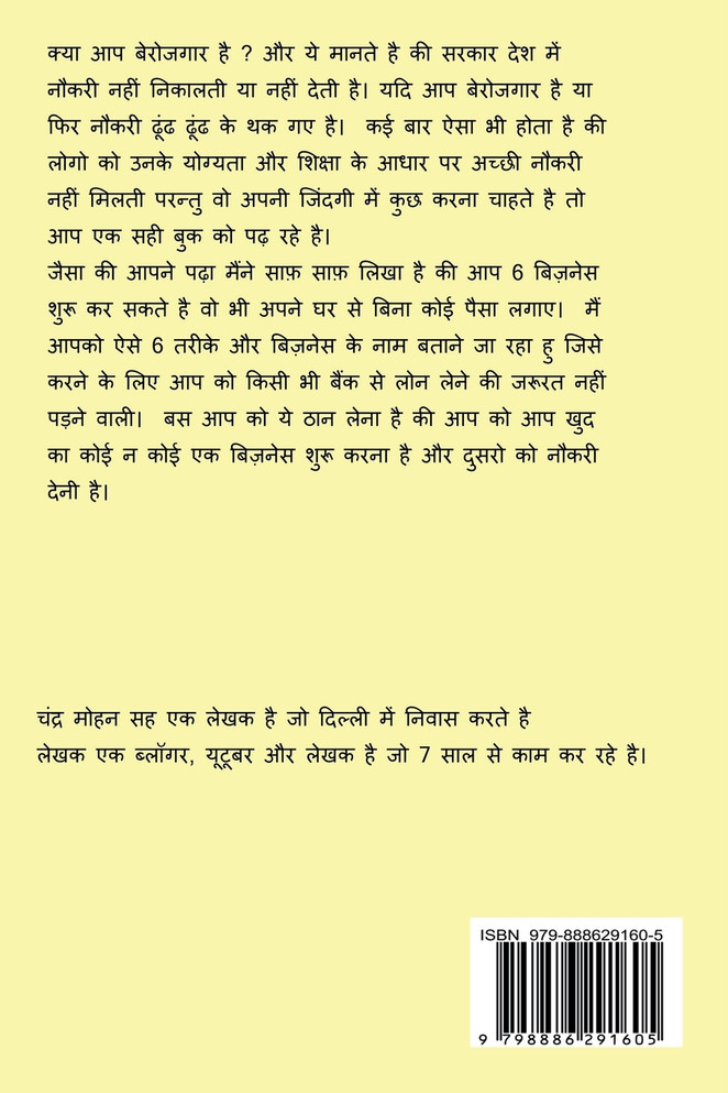 ZERO INVESTMENT BUSINESS FROM HOME / घर से बिना निवेश के व्यापार
