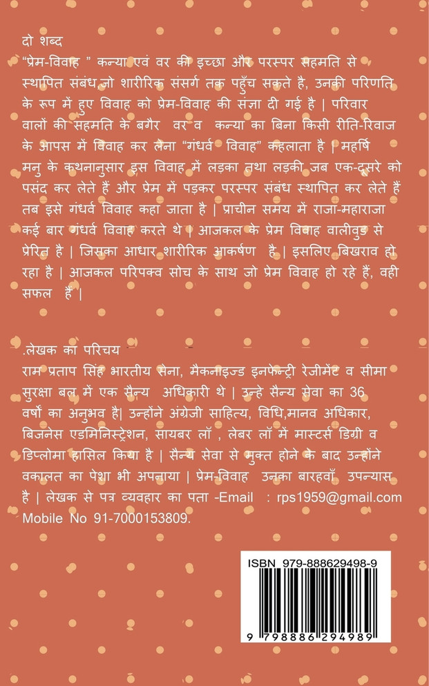 PREM-VIVAH / प्रेम-विवाह