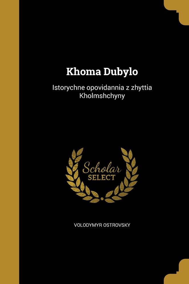 Khoma Dubylo