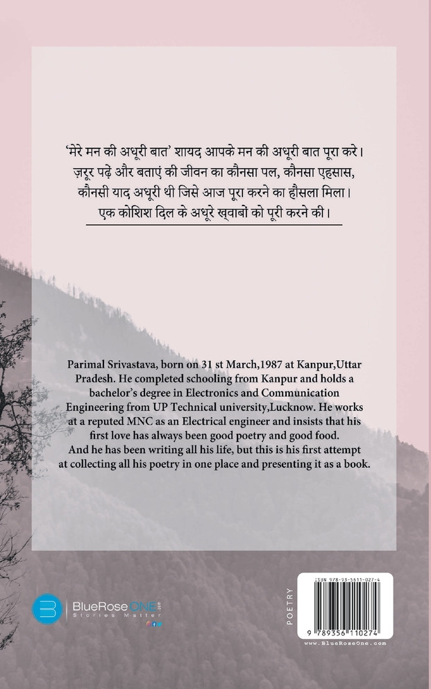 Mere Mann Ki Adhuri Baat