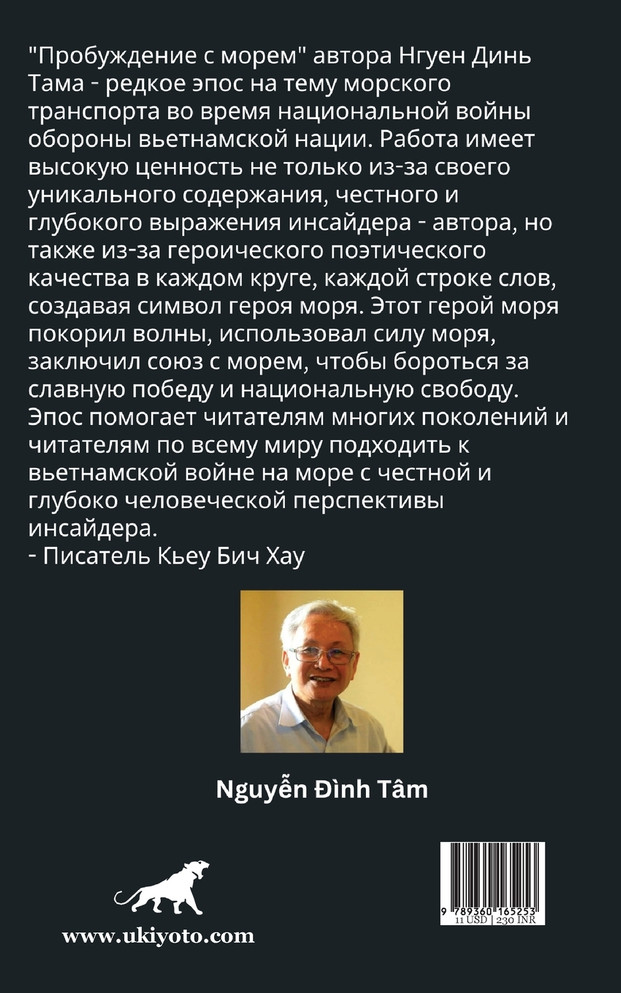 Wake up with the Sea Russian Version