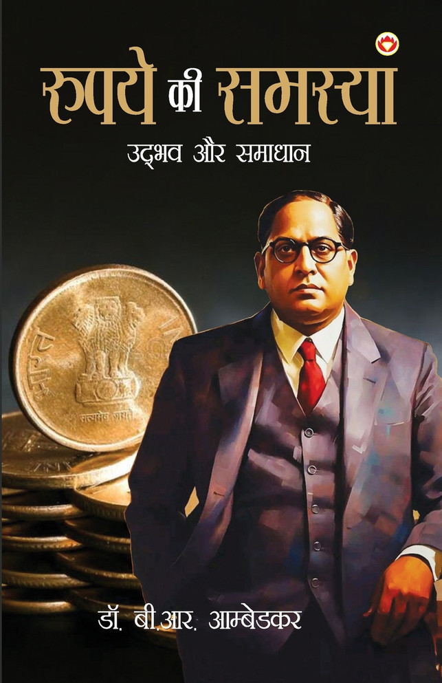 Rupay Ki Samasya