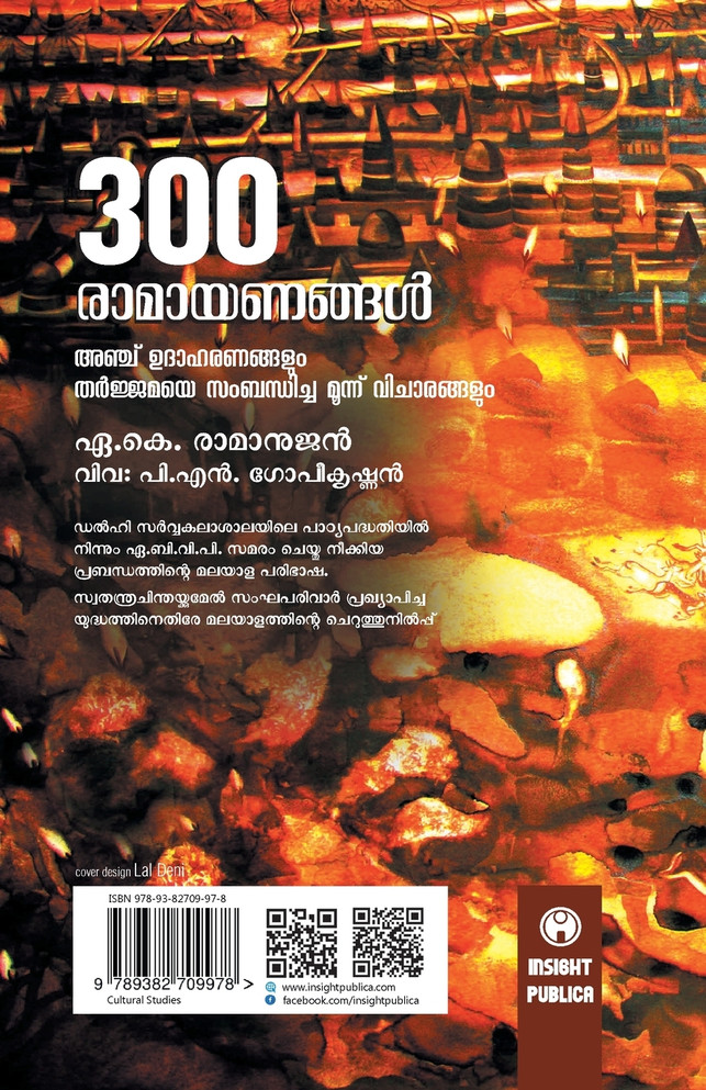 Munnooru Ramayanangal