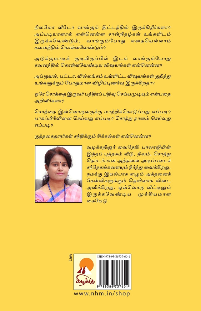 Veedu, Nilam, Sothu / வீடு, நிலம், சொத்து