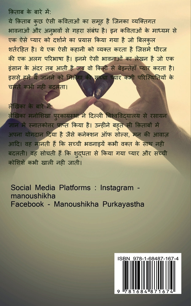 Saath Saath Chalte Chalte / साथ साथ चलते चलते