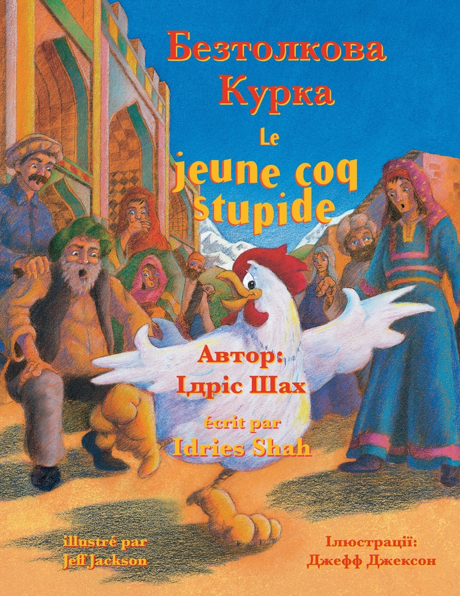 Le jeune coq stupide / Безтолкова Курка
