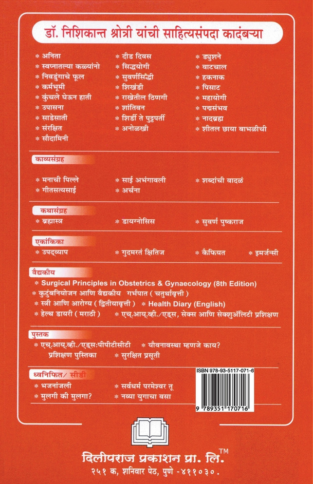 Shree Sainath Charitra