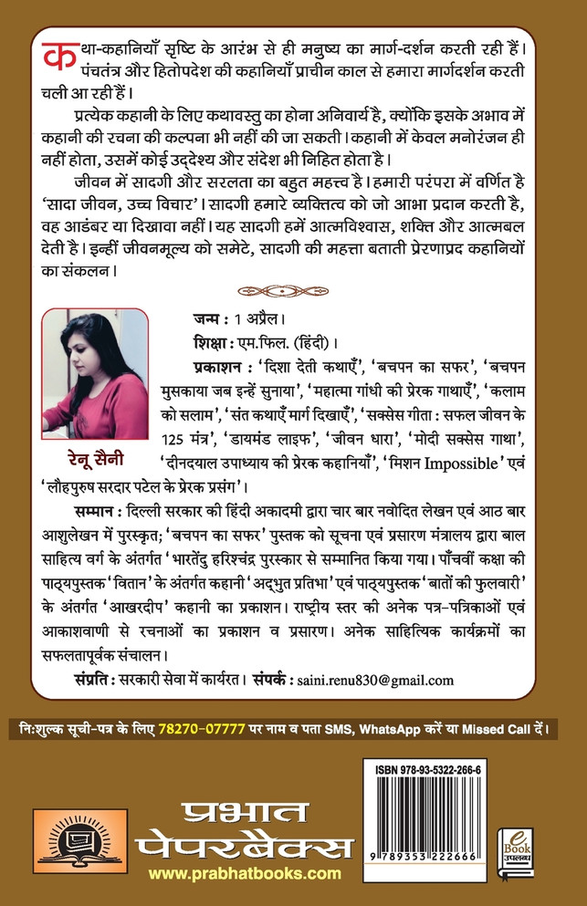 Shastriji Ke Prerak Prasang