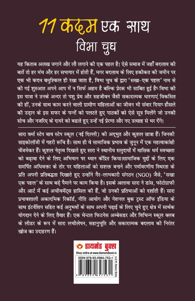 11 Kadam Ek Saath
