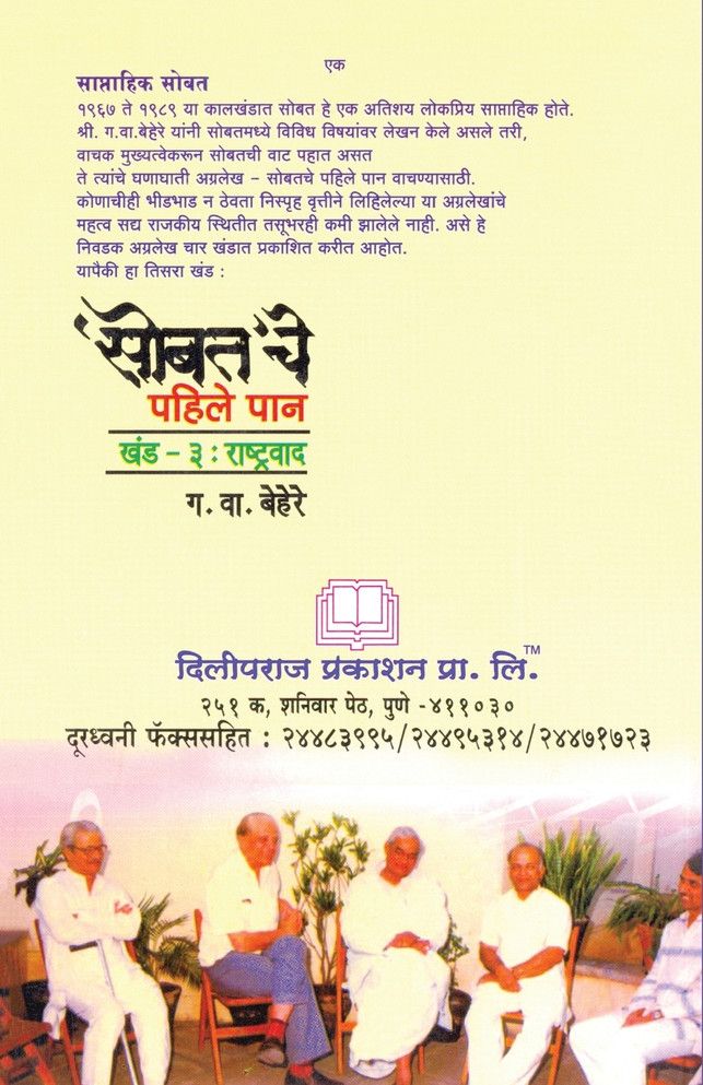 Sobatache Pahile pan Khand 3 Rastrawad