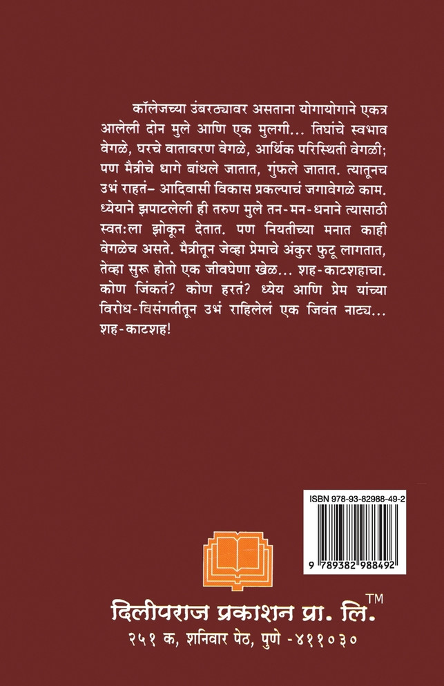 Shah Kaatshah