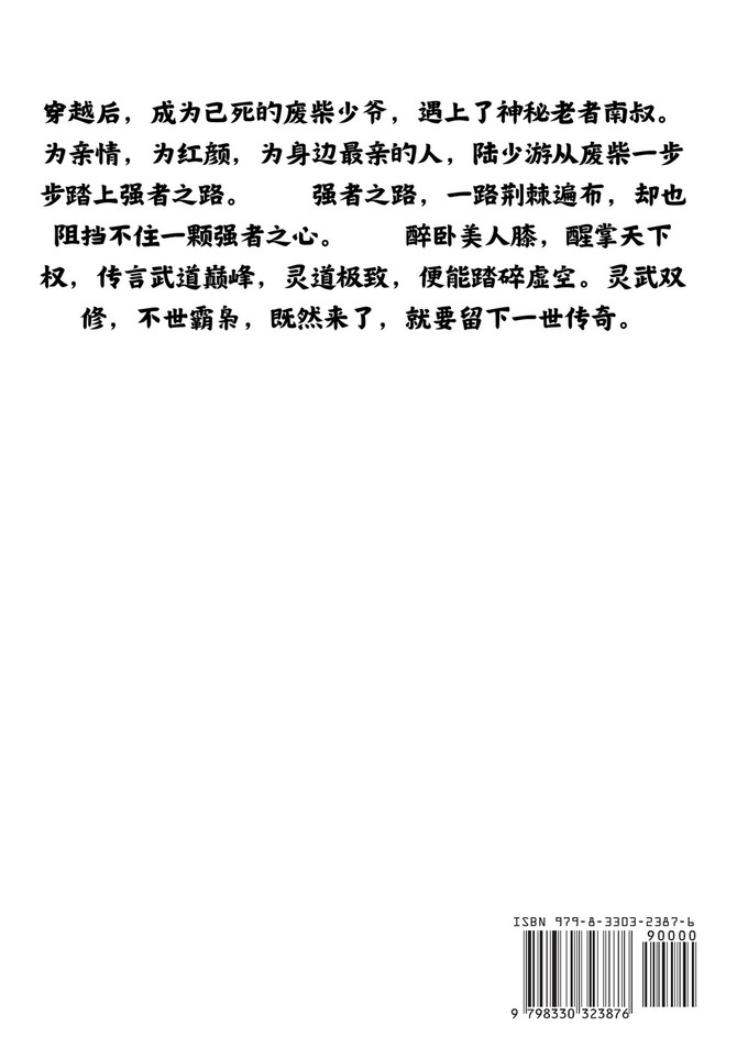 异世灵武天下：第二十二部