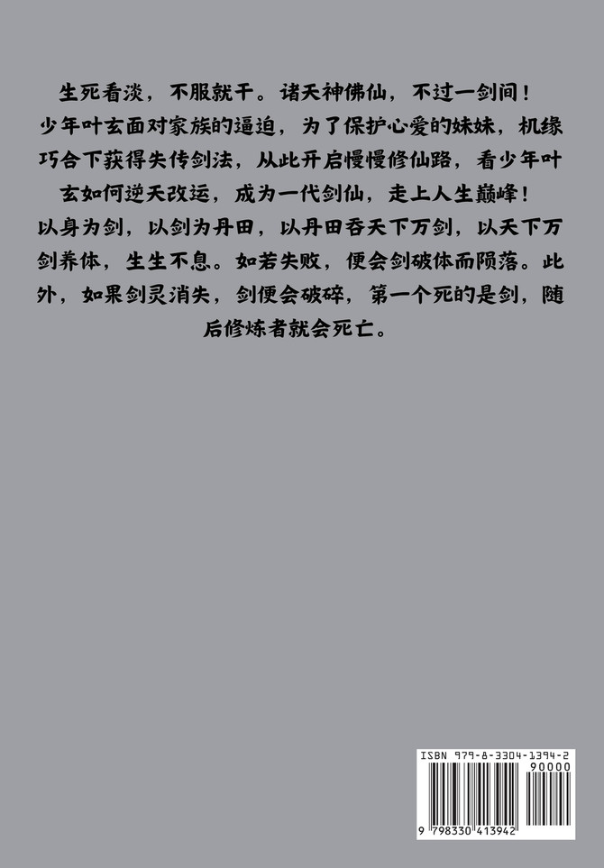 一剑独尊：第八部