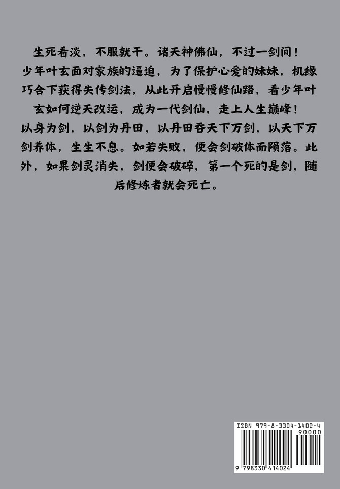 一剑独尊：第四部