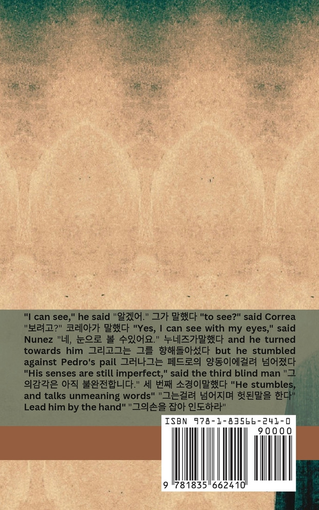 The Country of the Blind / 눈먼 자들의 나라