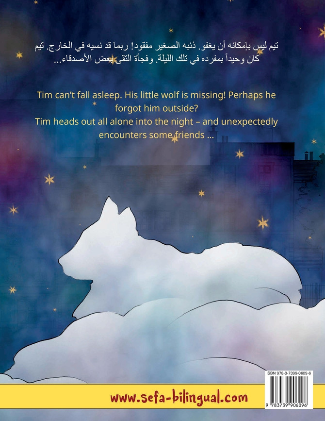 نَمْ جيداً، أيُها الذئبُ الصغيرْ - Sleep Tight, Little Wolf (العربية - إنجليزي)
