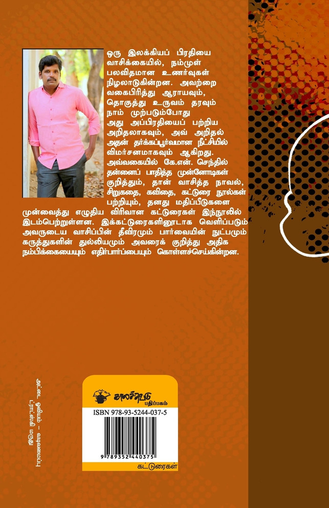Vizhithiruppavanin Kanavu