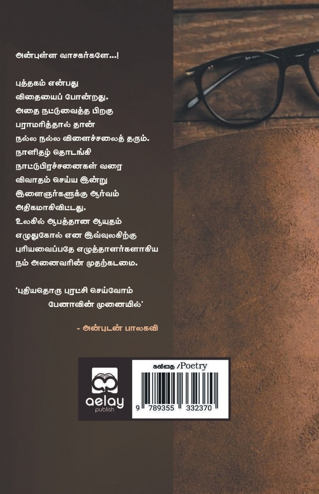 Amaranin kadhal