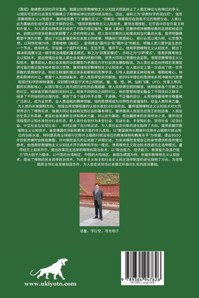 真经 The Sutra Chinese Version