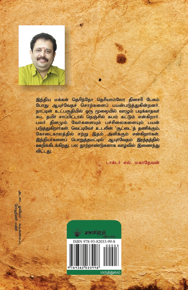 aayurvedathin adippadaikal