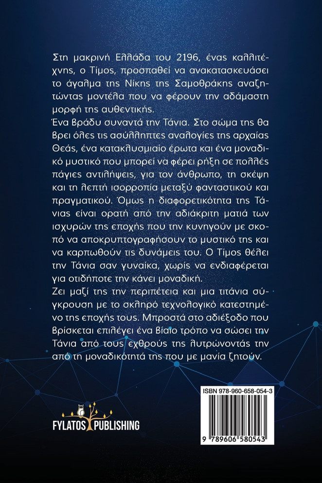 Morfi adamasti, Eikona empneusis