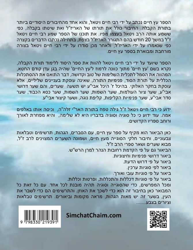 עץ חיים שער ד  פרק א - Sefer Etz Chaim Gate 04 Chapter 01