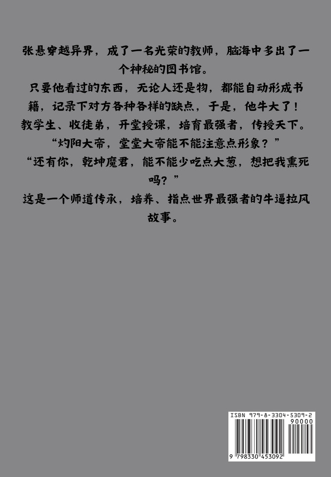 天道图书馆：第五部