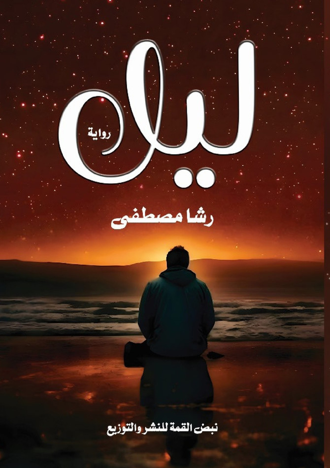 ليل
