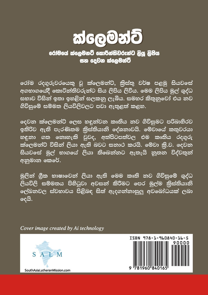 ක්ලෙමන්ට්
