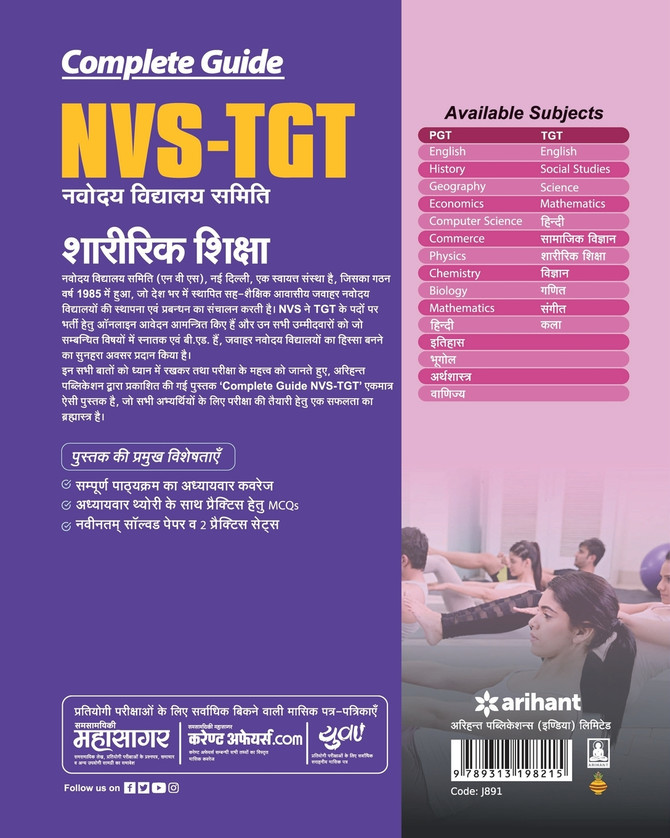 NVS TGT Sharirik Shiksha