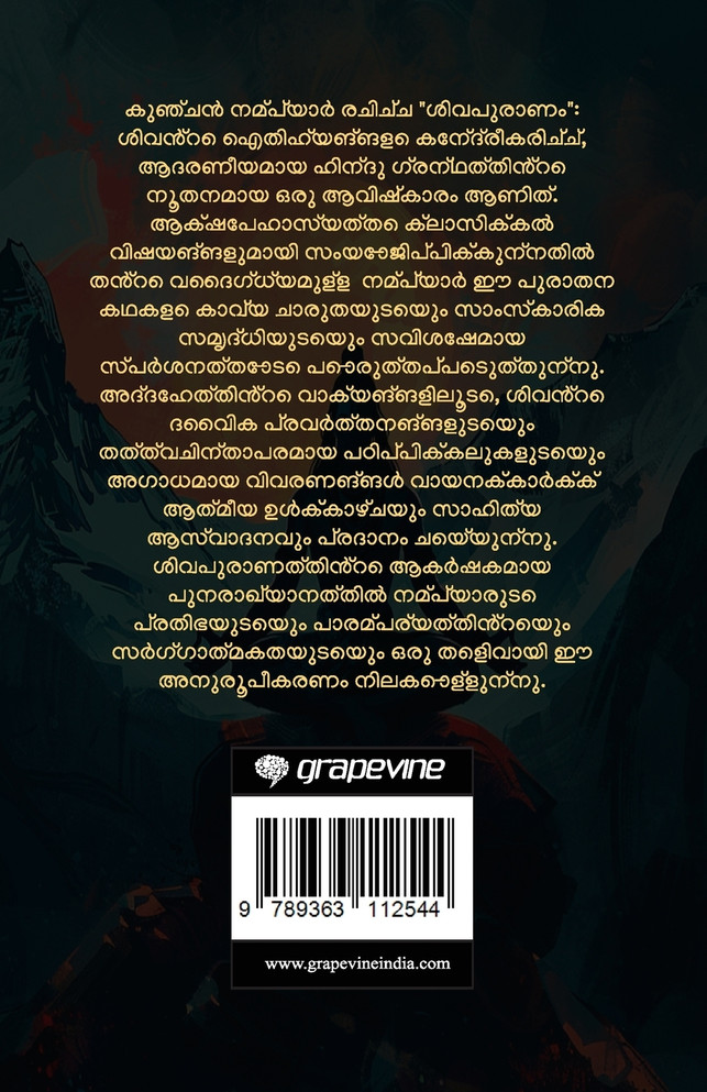 The Complete Shiva Purana