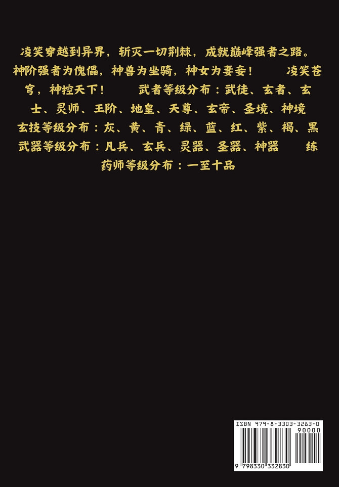 神控天下：第二部