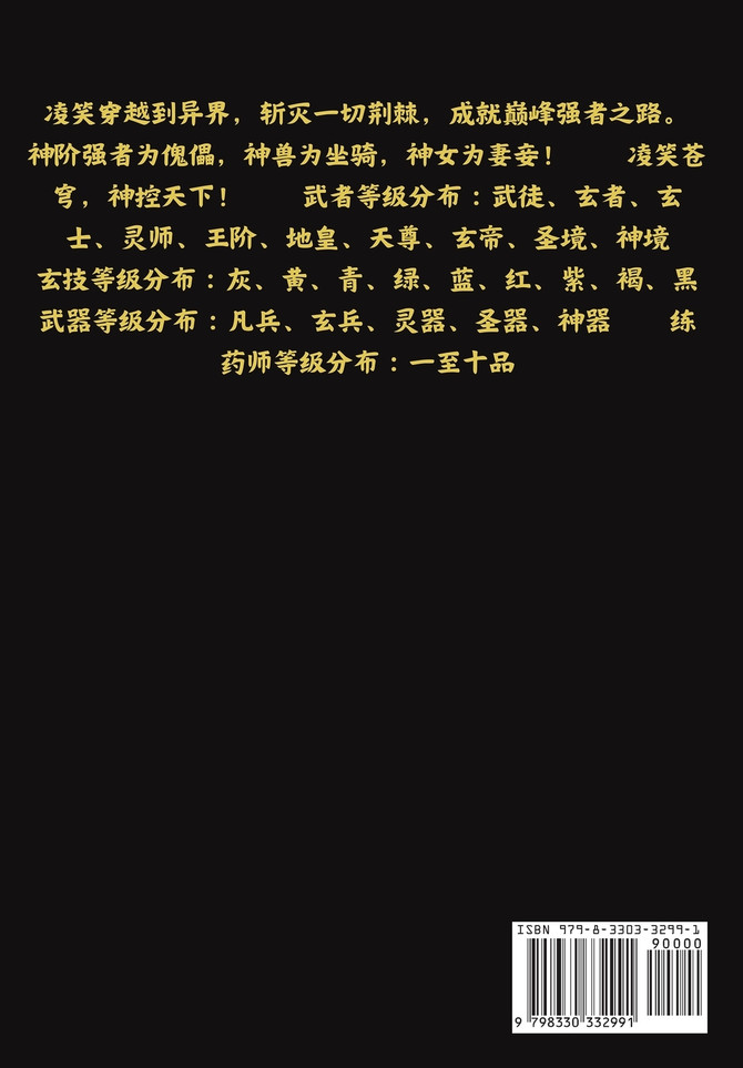 神控天下：第十部