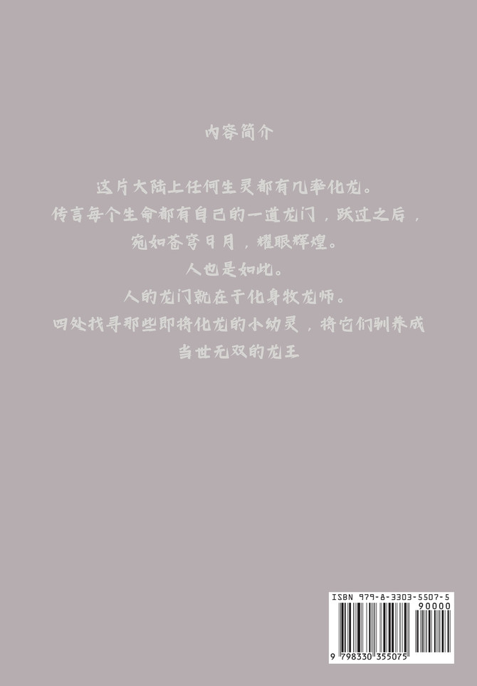 牧龙师