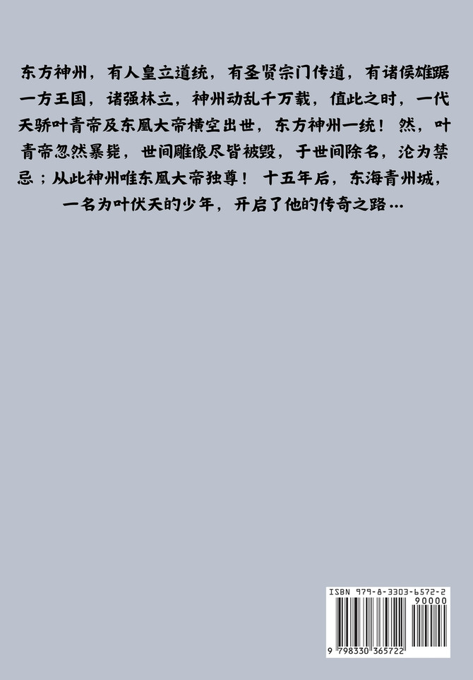 伏天氏：第十七部