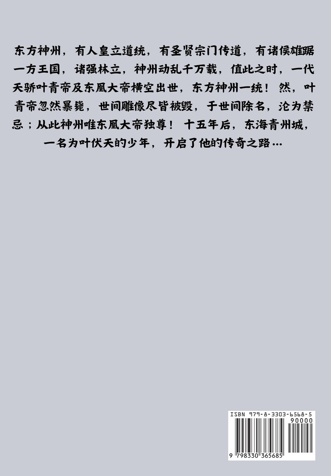 伏天氏：第十九部