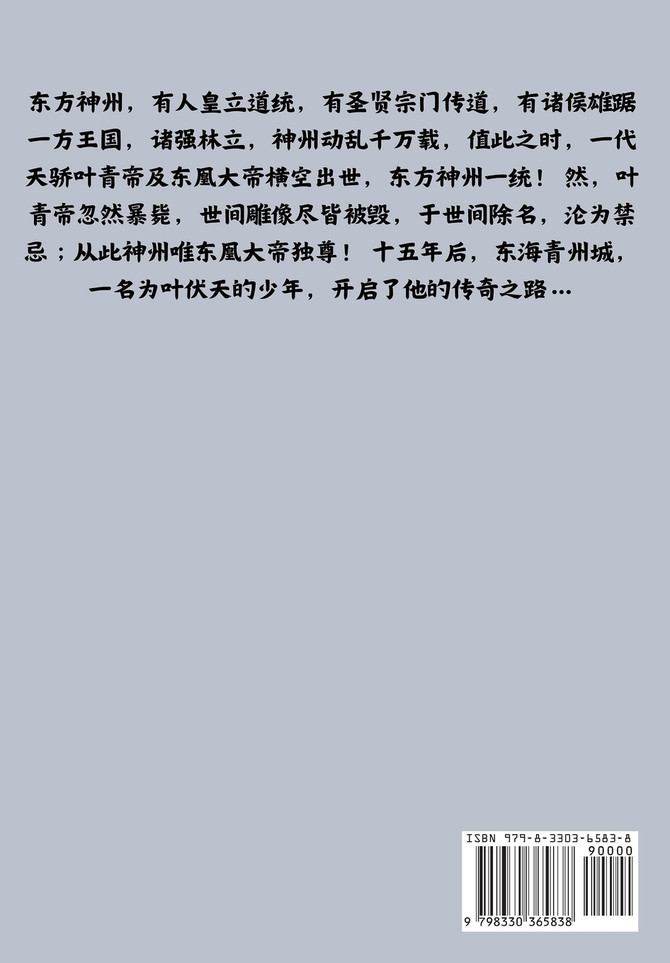 伏天氏：第十一部