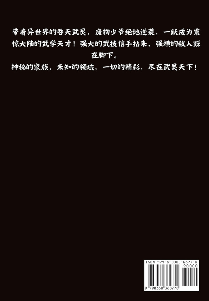 武灵天下：第二部