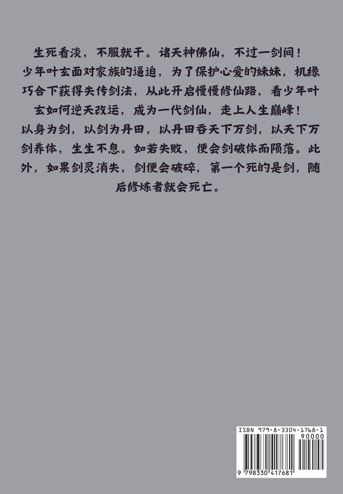 一剑独尊：第十七部