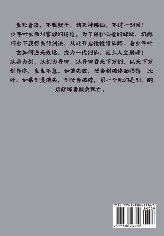 一剑独尊：第十二部