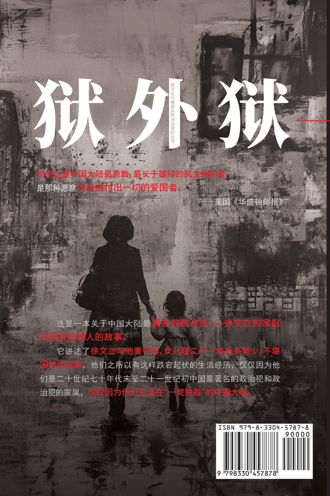 狱中狱与狱外狱