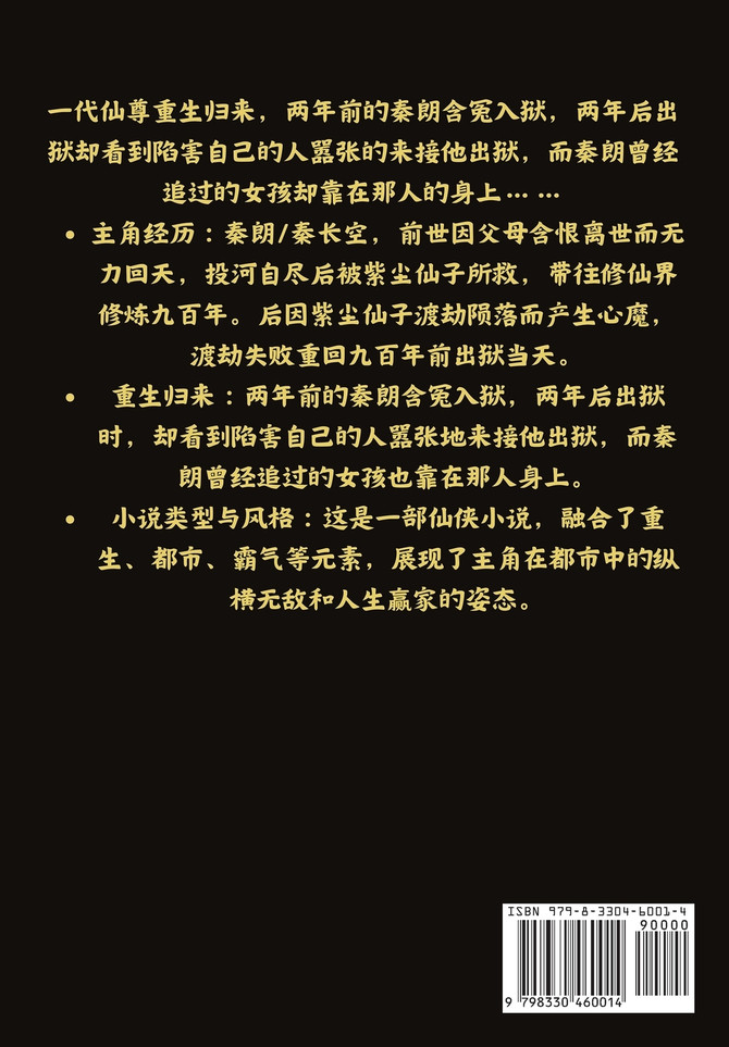 至尊归来：第二十部