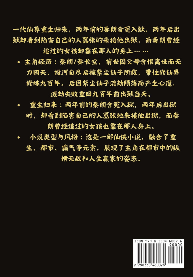 至尊归来：第十七部