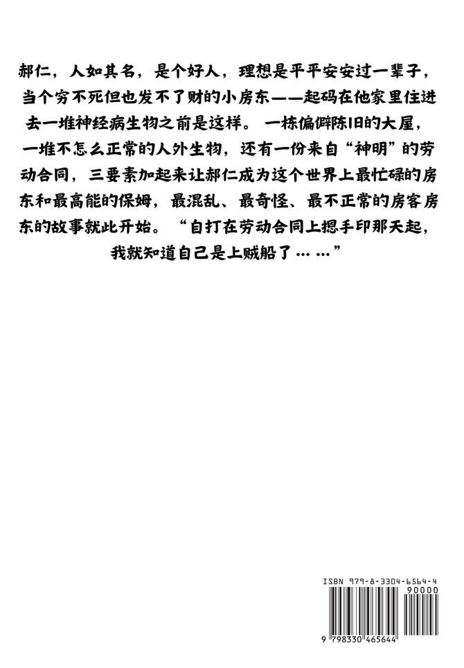 异常生物见闻录：第六部
