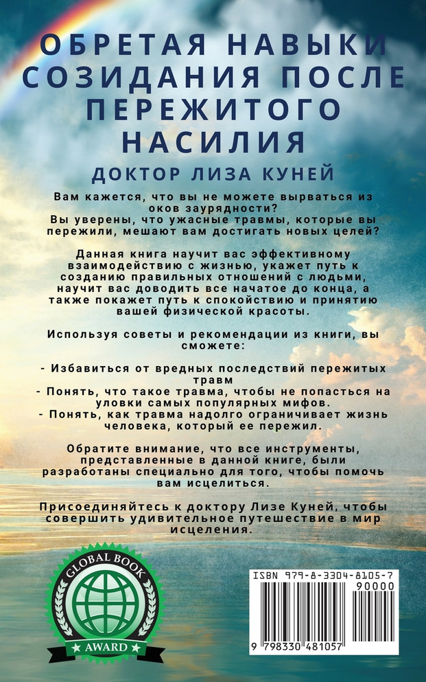 Обретая навыки созидания после пережитого насилия